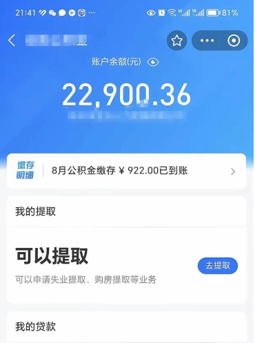 黄石辞职了公积金取（辞职了公积金可以取出来吗?多久能到账?）